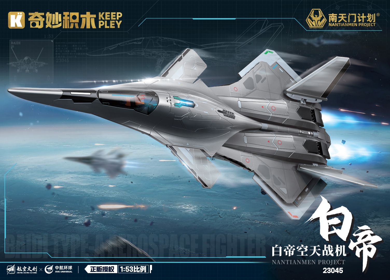 白帝 (奇积 23045)