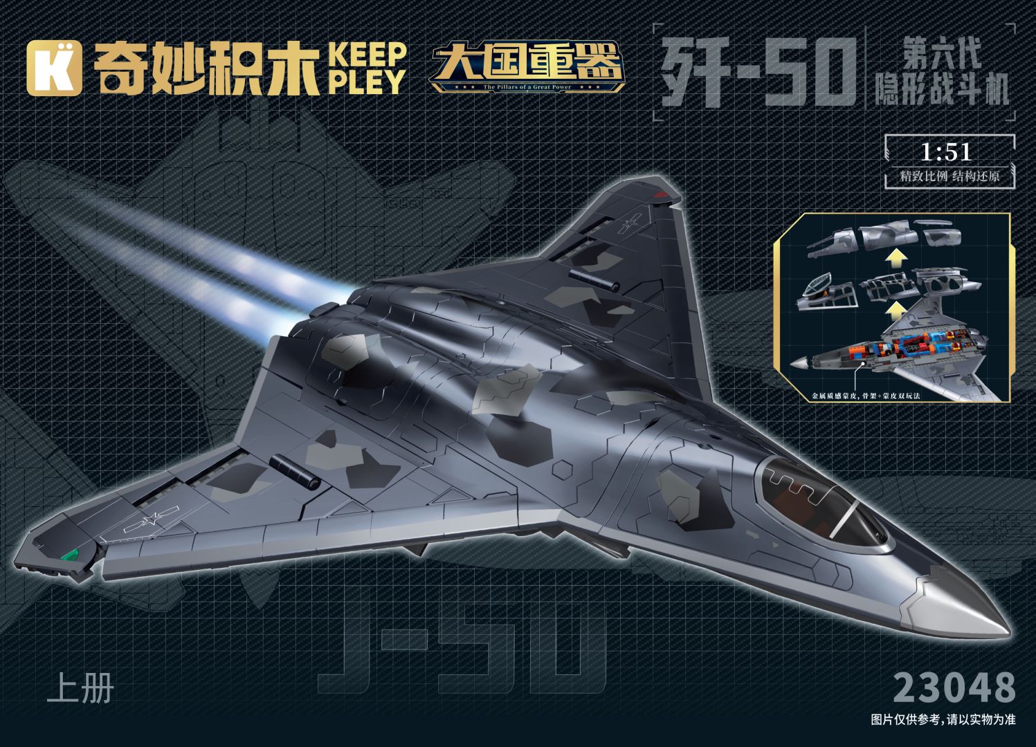 歼-50 (奇积 23048（上册）)