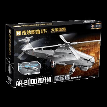 AR-2000直升机 (奇积 23210)