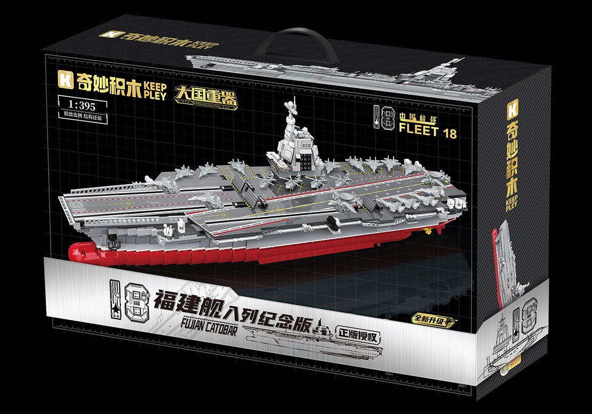 福建舰 (奇积 23018D)