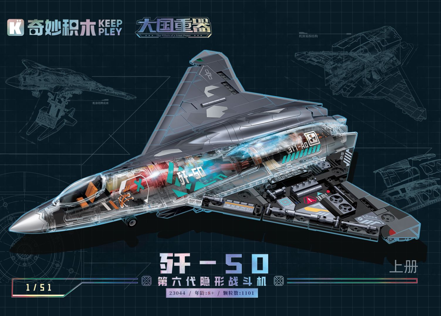 歼-50 (奇积 23044（上册）)