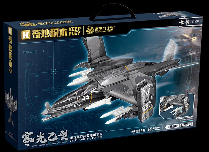 寒光乙型 (奇积 23053)