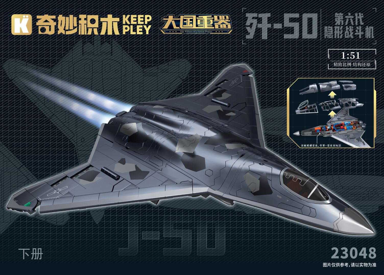 歼-50 (奇积 23048（下册）)