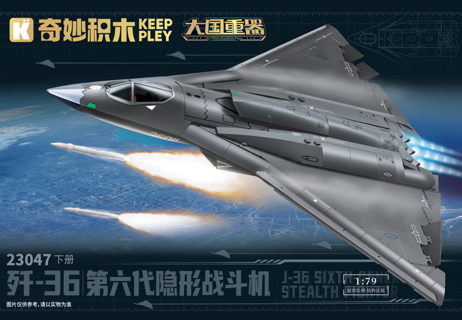 歼-36 (奇积 23047（下册）)