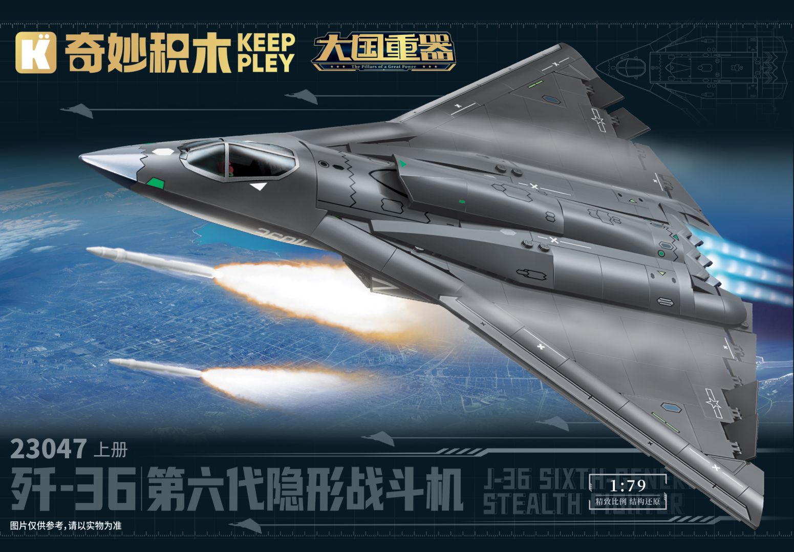 歼-36 (奇积 23047（上册）)