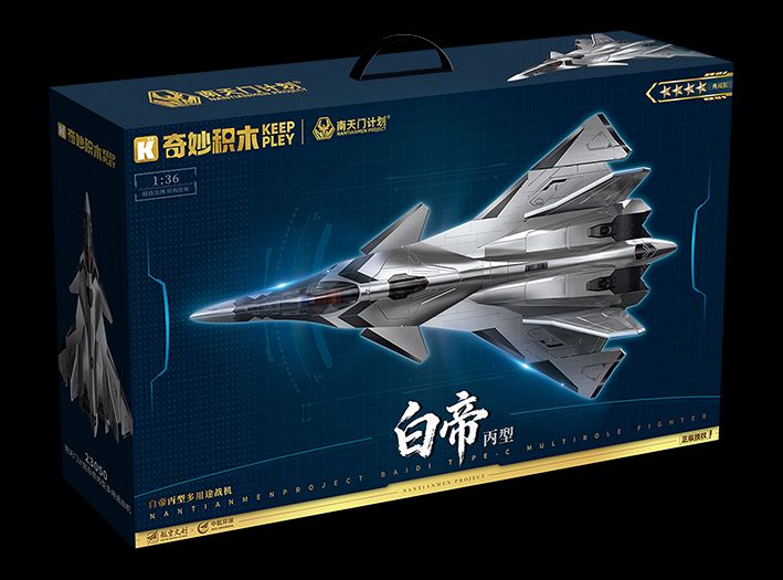 白帝丙型多用途战机 (奇积 23050)